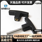 TSPF手柄T型拉手6握把尼龙5把手TSPM50 20提手25外牙8