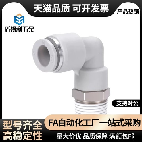 L型气管快速接头KQ2L04-GO1A1 PL4/6/8/10/12-M5/MJELLS4-1-B