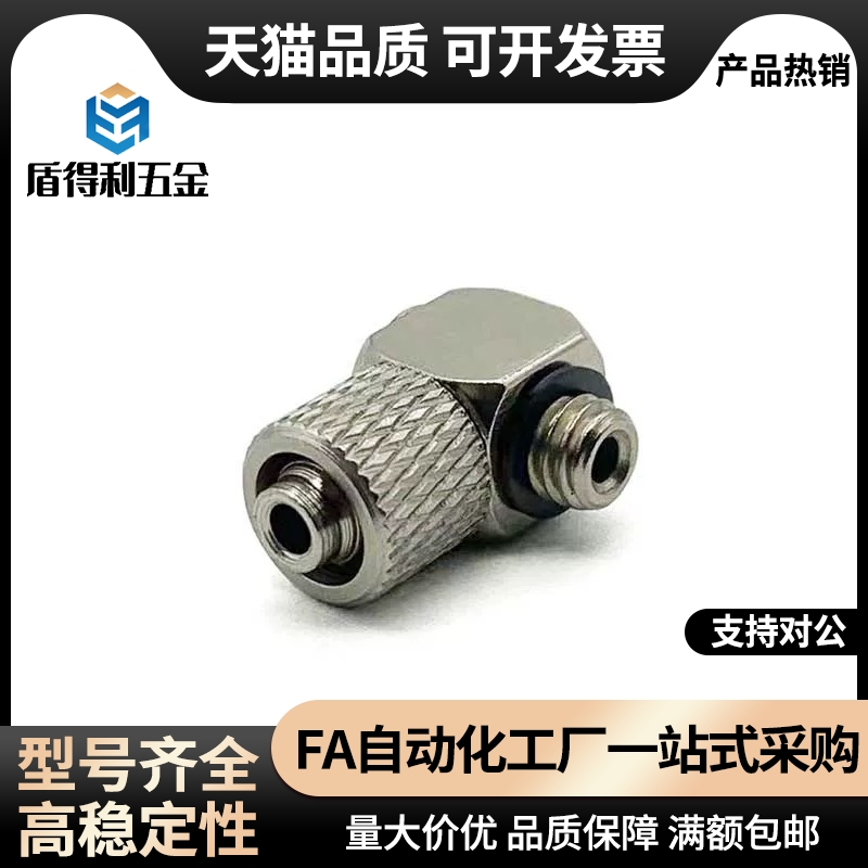 SMC型气缸微型快拧接头M-5HLH-6直通M-5H-4直角M-3HL/ALU-4 T/J/B