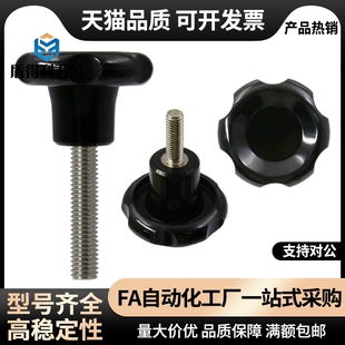 塑料波纹把手 高台阶手拧螺丝 不锈钢紧定手柄M8M10*20/30/40/50