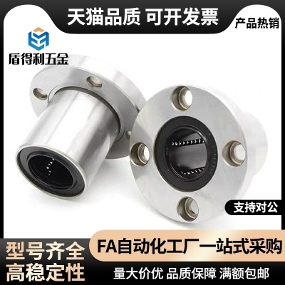 直线轴承LHFC/LHFCW6/8/10/12513/16/20/25/30