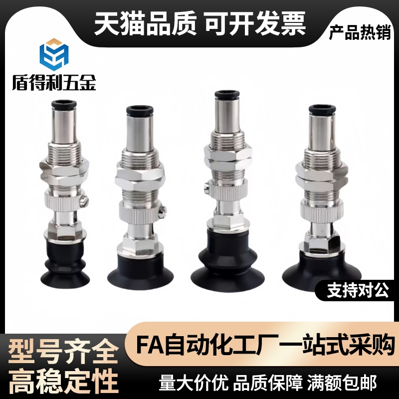 MISUMI真空吸盘MVBTN10 MVBTN20 MVBTN30 MVBTE40工业吸嘴