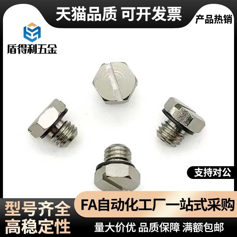 M3M4M5外六角密封堵头一字槽微型金属螺塞外螺纹丝堵垫片M-5P 4P