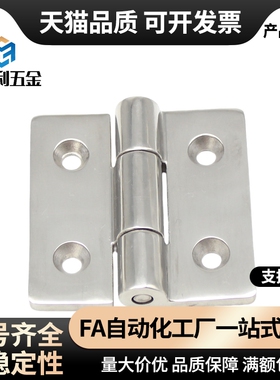 HFR52-50/65/75/100 化工机械合页316材质重型合页不锈钢蝶形铰链