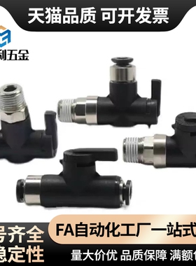 J-XYK51/56/61-D6-D8-D10-D12-1-2-3型球阀快速接头双手柄