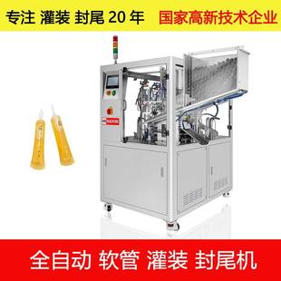 全自动软管灌装 封尾机全自动超声波封尾机 封口设备8g装 蜂蜜灌装