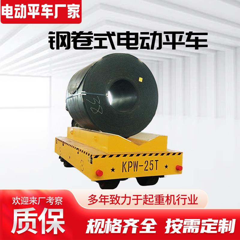 卷钢地平车厂区车间物料货物运40吨卷筒地平车钢卷式电动平车