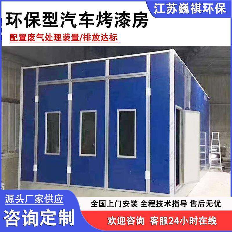 环保型汽车烤漆房高温烤漆固化房家具喷漆烘干房静电喷涂喷塑设备,五金/工具,其他机械五金,淘宝优惠券,粉丝福利购,淘宝优惠卷