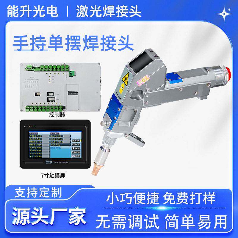 NS15SC-D激光通用手持焊接头多功能焊接清洗除锈小切割机焊枪配件