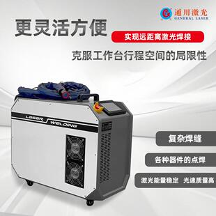 QCW手持激光焊接机准连续光纤激光器脉冲式控制系统能量控制精准