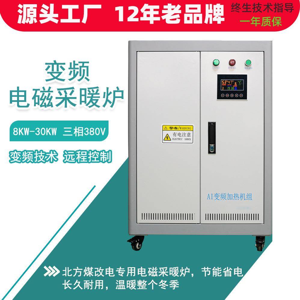 数字变频电磁感应加热器智能大功率商业电感应加热线圈厂家供应