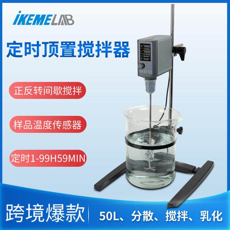 电动搅拌器制化妆品实验室机械数显恒速顶置式搅拌机工业分散机