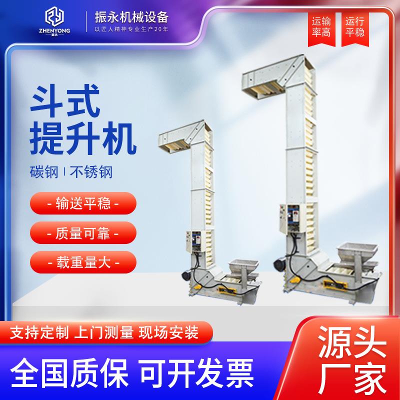 不锈钢Z型斗式提升机食品颗粒饲料斗式提升上料机NE板链提升机