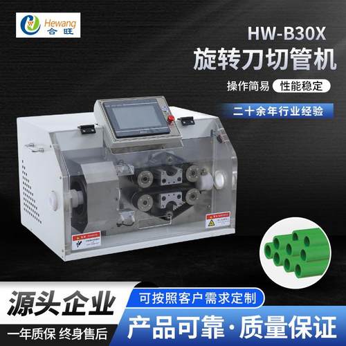 尼龙管旋转刀切管机HW-B30X全自动PLC触摸屏电脑旋转刀切管机