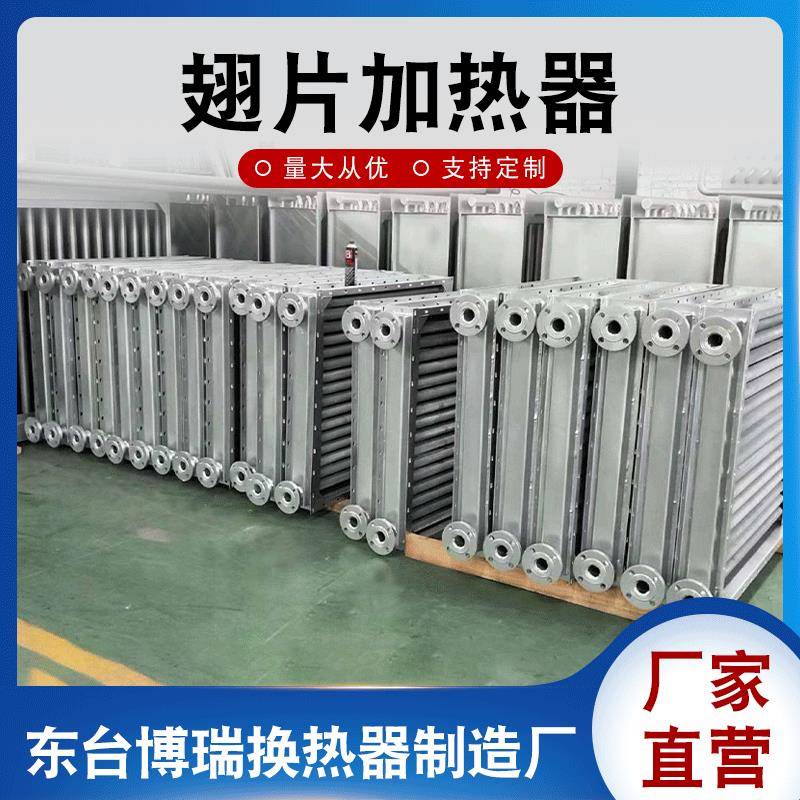 翅片管式换热器空气热交换器工业厂房用加热烘干设备蒸汽加热器