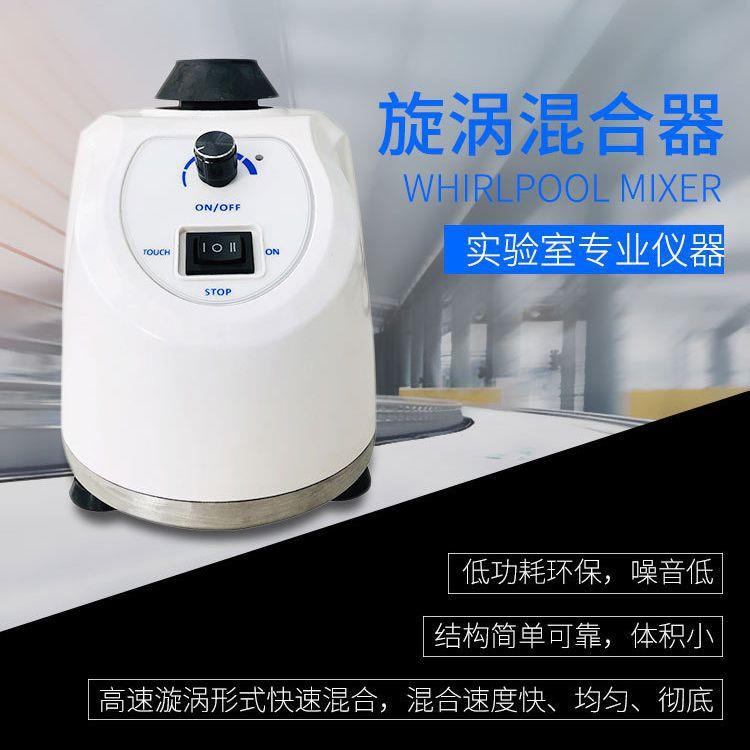 XW-18D实验室振荡器混合器混匀器固定转速液体液固混匀仪