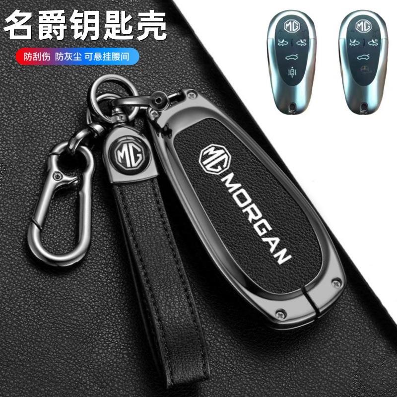 23款名爵Cyberster车钥匙套mg跑车传奇四驱版魅力心动超然壳包扣