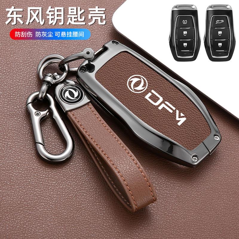 适用东风风光ix5钥匙套新款风光IX5改装钥匙包壳扣内饰遥控全包男