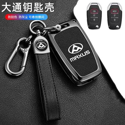 适用大通T60钥匙套V90车折叠遥控G10金属保护壳D60锁匙全包T70扣