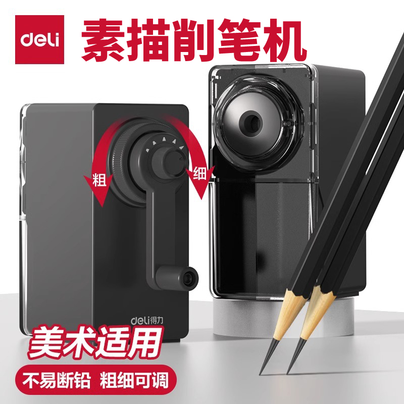 得力美术削笔机速写素描自动进笔五档可调卷笔刀削笔器美术生专用素描铅笔素描转笔刀自动进铅速写进笔刀好用