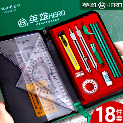 英雄机械制图圆规套装组合绘图仪制图工具建筑机械制图仪器圆规工程专业设计土木画图尺子绘图套装画图工具