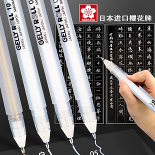 日本sakura樱花黑底写白字硬笔书法比赛用笔白色金色高光水性白笔日本进口樱花高光笔彩铅笔绘画笔素描漫画手