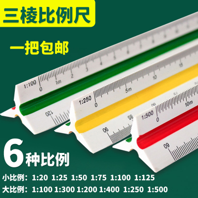 三棱比例尺30cm三菱大比例尺三角比例尺绘图工具仪尺多功能绘图尺