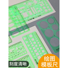 金丝猴绘图尺画圆椭圆室内家具半径几何图形模板曲线板大学生工程机械土木建筑设计制图画图工具专用模版尺子