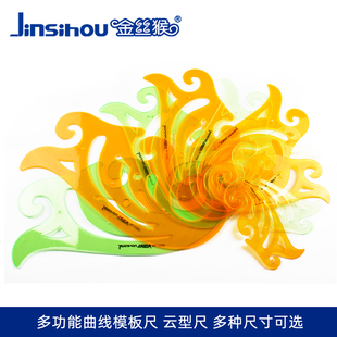 金丝猴曲线模板云型尺15/20/25/30/35cm云尺建筑设计专用制图工具设计专用尺素线图纸尺建筑尺图纸专用尺