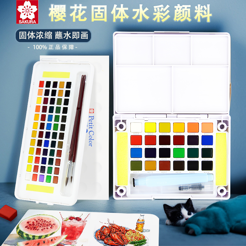 日本进口樱花牌固体水彩颜料套装美术专用写生便携式旅行盒装儿童小学生彩绘水粉画全套美甲工具笔迷你小画板