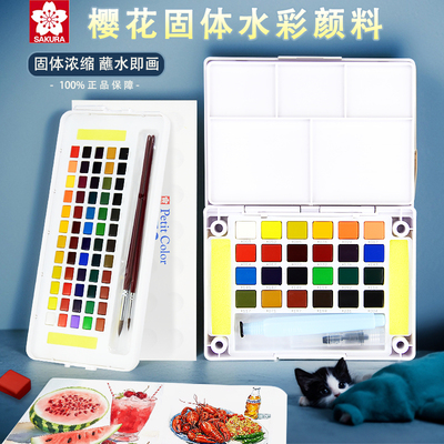 日本进口樱花牌固体水彩颜料套装美术专用写生便携式旅行盒装儿童小学生彩绘水粉画全套美甲工具笔迷你小画板