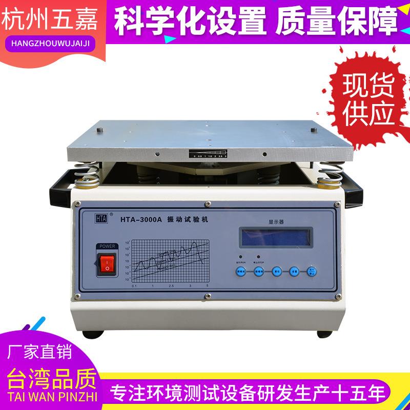 电磁振动试验台小型电子震动试验台振动台单台面垂直振动台