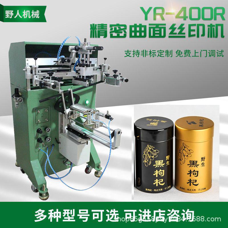 茶叶罐曲面丝网印刷机铝瓶铝罐滚印机