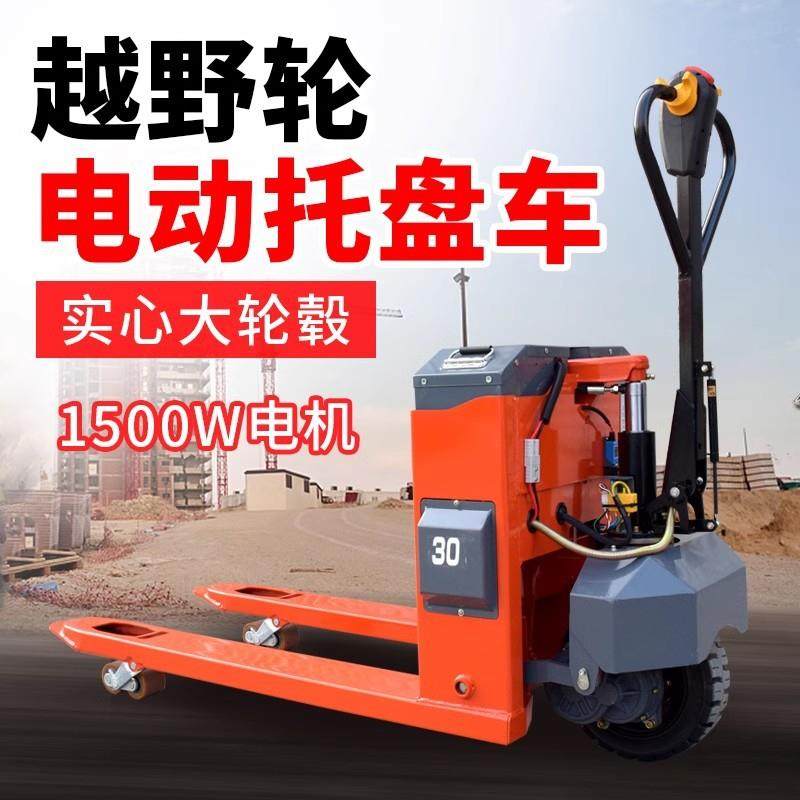 全电动搬运车越野轮山地型工地吨装卸货叉车托盘液压叉车地牛