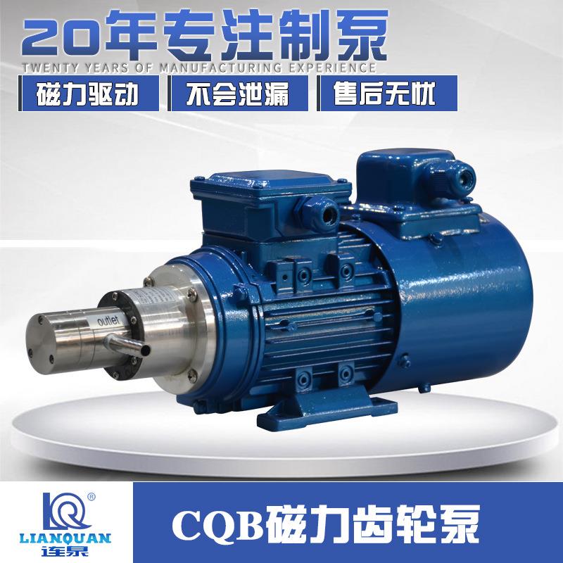 上海现货CQB无泄漏自吸齿轮泵15CQB-10不锈钢磁力齿轮泵