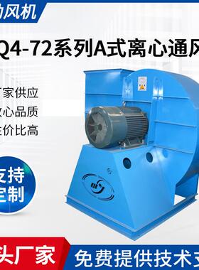 4-72系列离心通风机280A废气处理排风机工业大功率离心式通风机