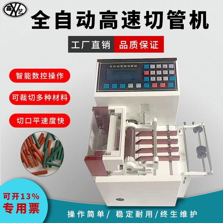 全自动切管机微电脑热缩管PVC管裁管机硅管切断机塑料软管裁剪机