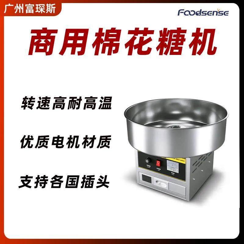 富琛斯商用全自动棉花糖机多款花式制作彩色拉丝小型电动棉花糖机