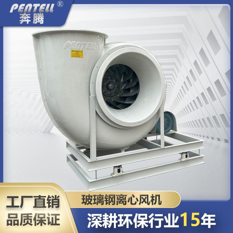 玻璃钢负压风机通风机工厂防腐耐酸碱玻璃钢离心风机