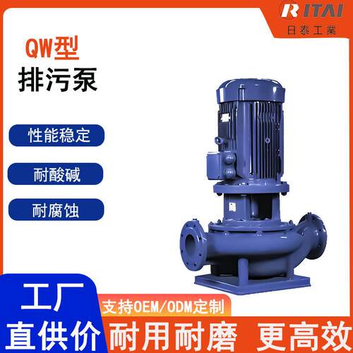日泰厂家供应qw排污泵耐腐蚀大流量抗堵塞化工泵小体积水力设计泵