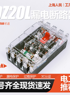 人民DZLE三相四线空气关漏电保护器塑壳
