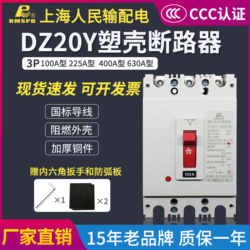 DZ20Y-100/3300塑壳式断路器空气开关63A100A0A630三相空开