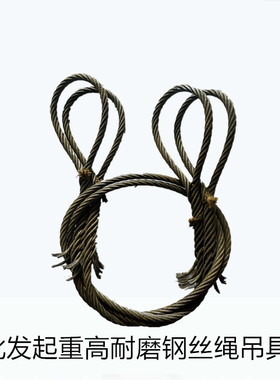 重钢丝绳吊装扣吊索具编头子吊车插编钢丝绳吊具mmmmmm