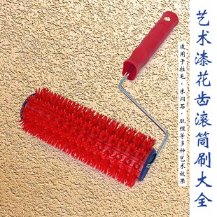 艺术漆米洞石雅晶石直纹肌理万用齿滚筒刷拉毛拉纹油漆工具大全