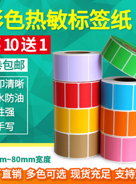 见深彩色热敏纸正方形宽mm*mm*张单排干胶标签纸条码纸打印贴纸宽