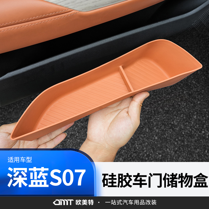 适用深蓝S07/S7水杯垫中控收纳储物盒车内改装饰汽车用品内饰
