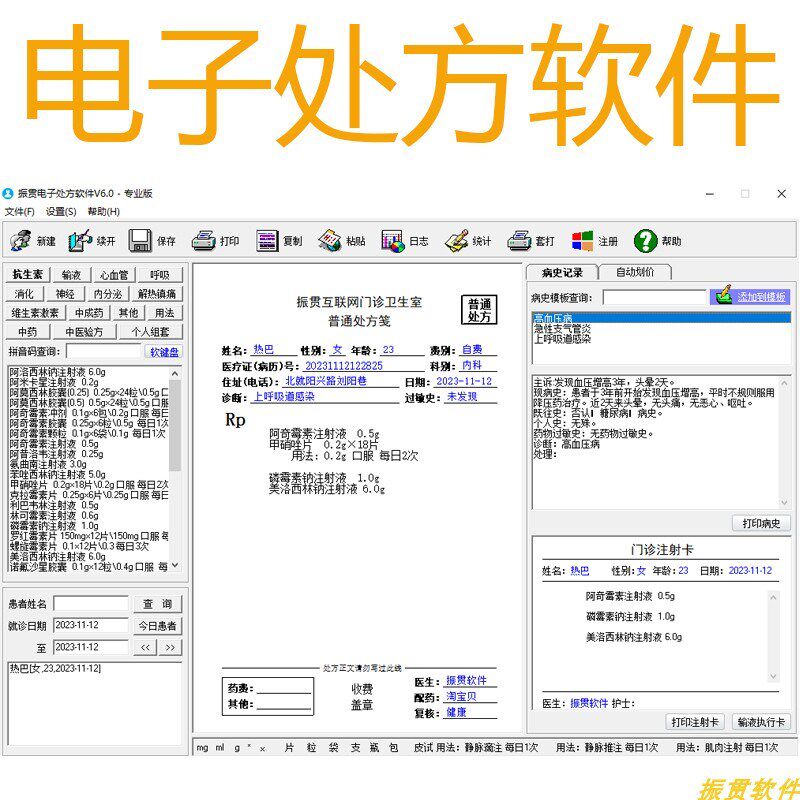 个体门诊中西医电子处方软件诊所药店收银打印管理系统加密锁