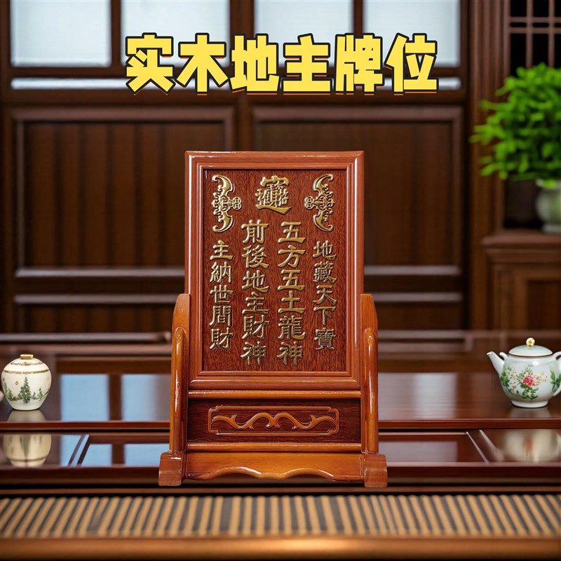 实木历代祖先地主爷祖宗家用供奉天地九尊大神祠堂牌位免费刻姓氏