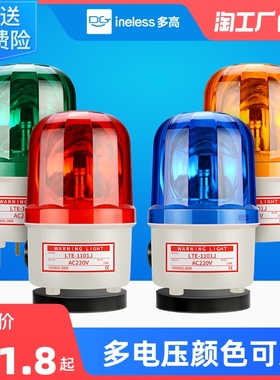 声光报警器旋转警示灯闪烁爆闪警报信号闪光灯lej