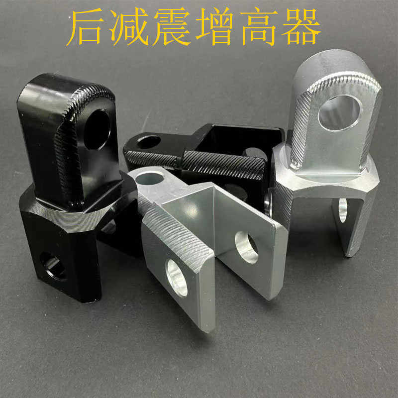 电动摩托车c改装配件踏板装饰跑车避震增高铝合金CNC后减震加高器